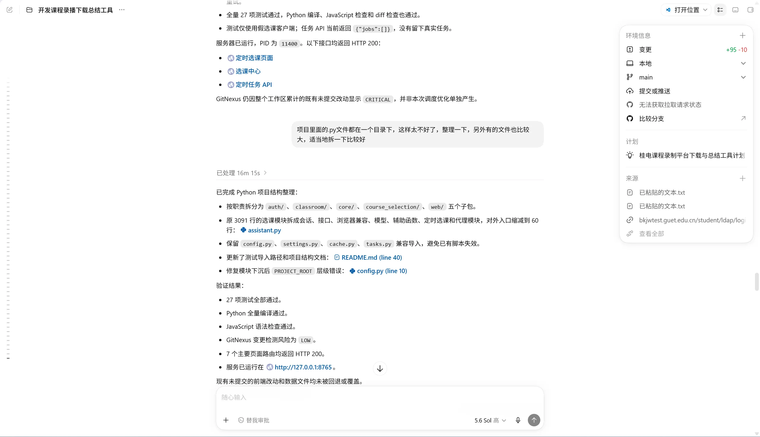 开发截图