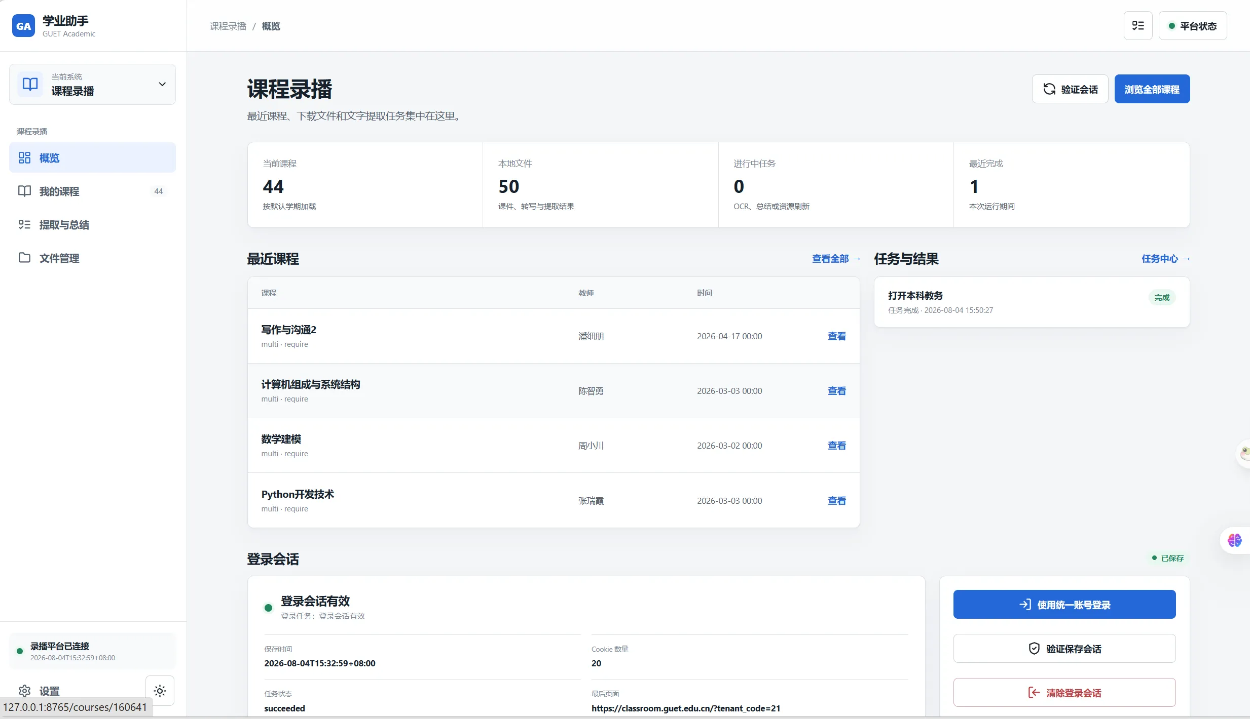 软件界面